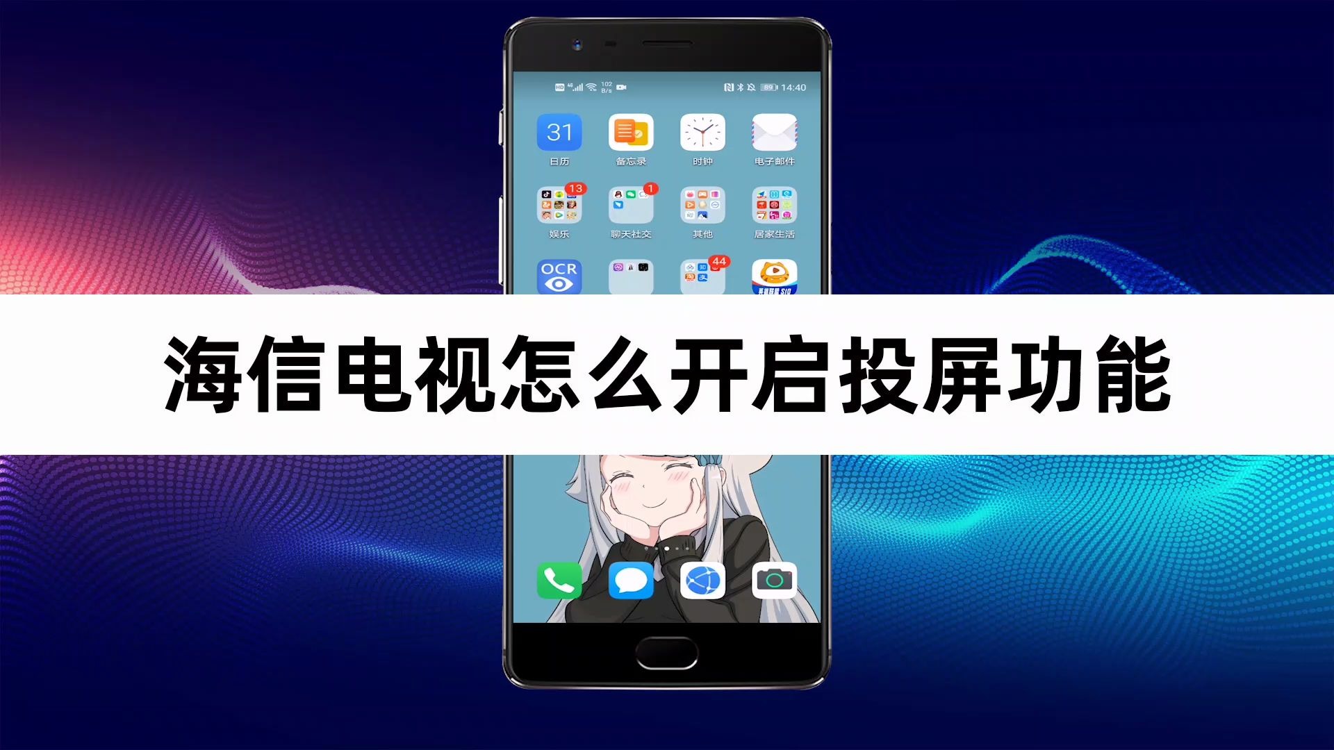 海信电视怎么开启投屏功能