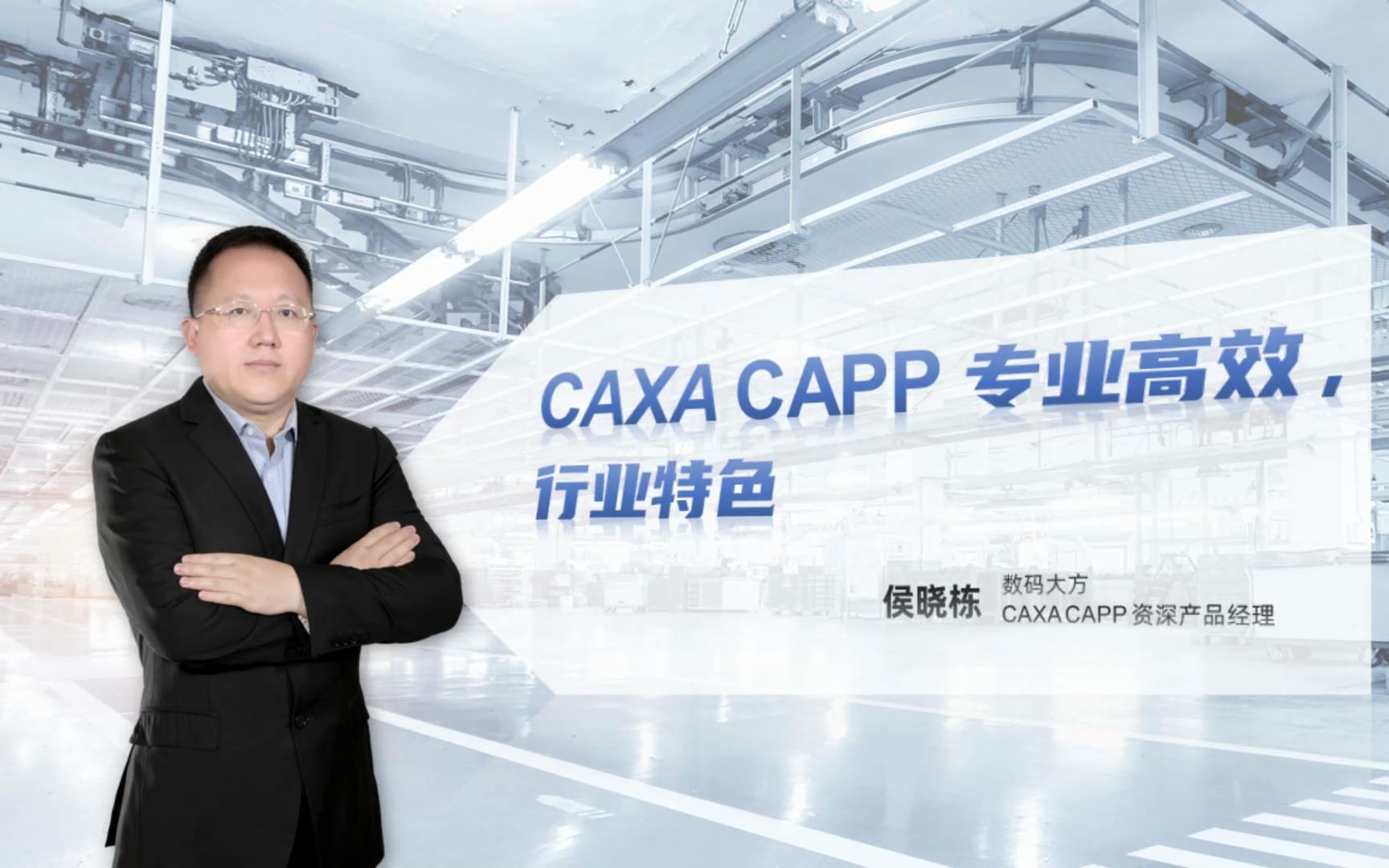 CAXA CAPP工艺图表,专业高效,行业特色.哔哩哔哩bilibili