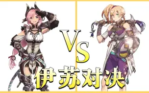 Download Video: 伊苏10 VS 伊苏9，究竟谁更优秀呢？