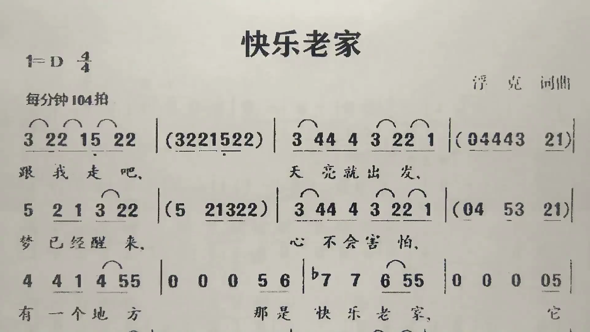 简谱歌曲《快乐老家》,歌谱、歌词逐句领唱,简单易学哔哩哔哩bilibili