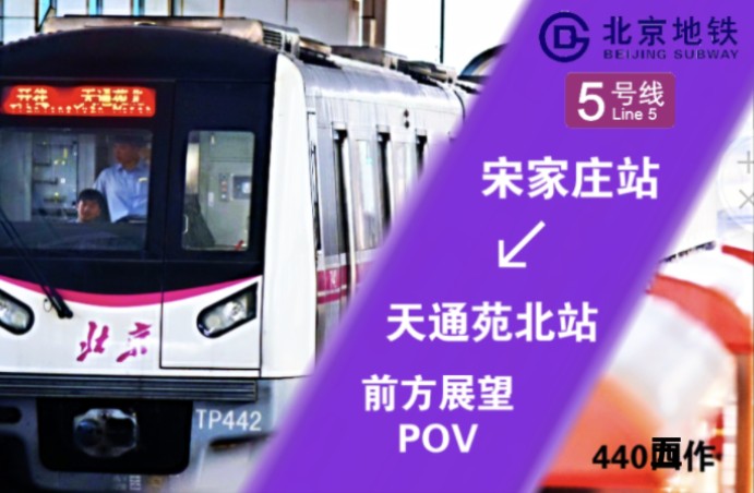 北京地铁5号线北延图片
