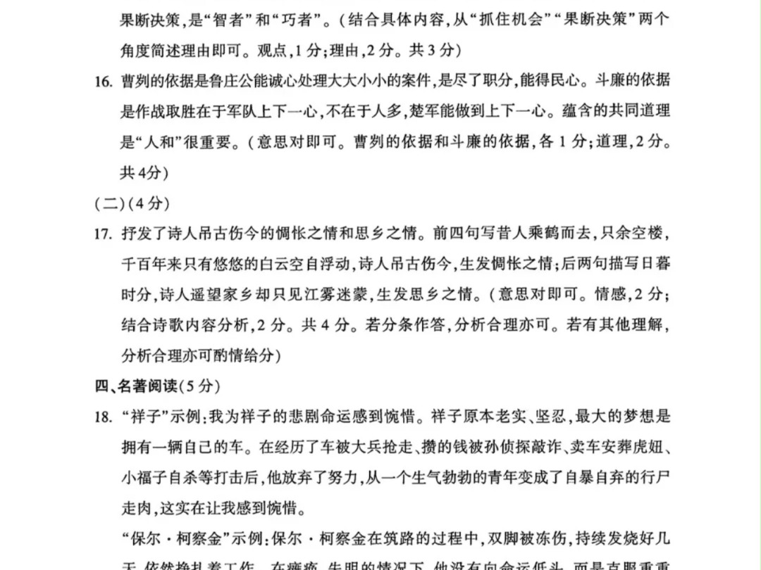 河南中考2024语文试卷参考答案及解析,河南中考语文参考答案 河南中考2024语文试卷及答案,河南中考2024语文试卷真题答案解析#河南中考2024语文 ...