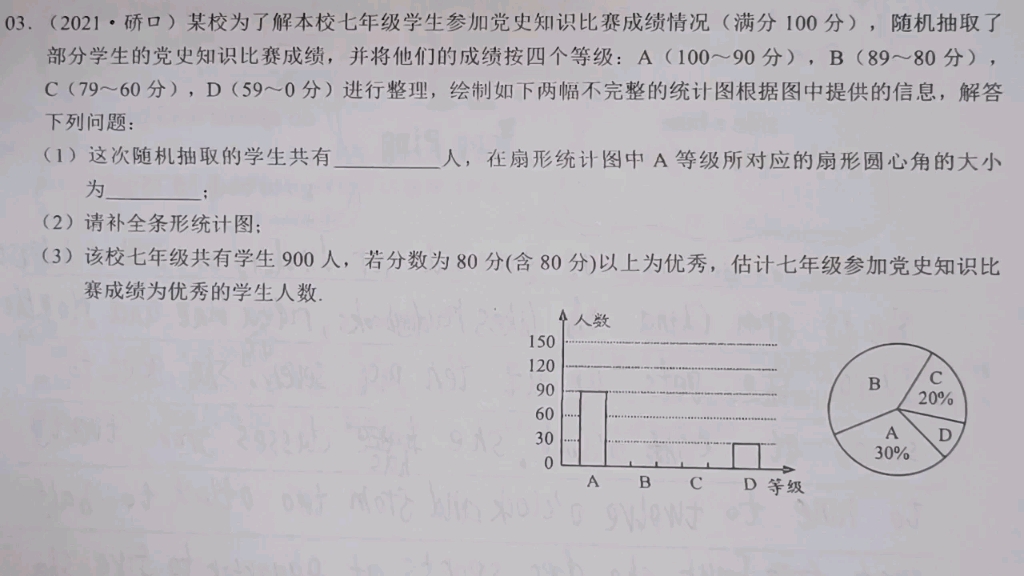 [图]初一下，数据的收集、整理与描述—统计图描述数据2