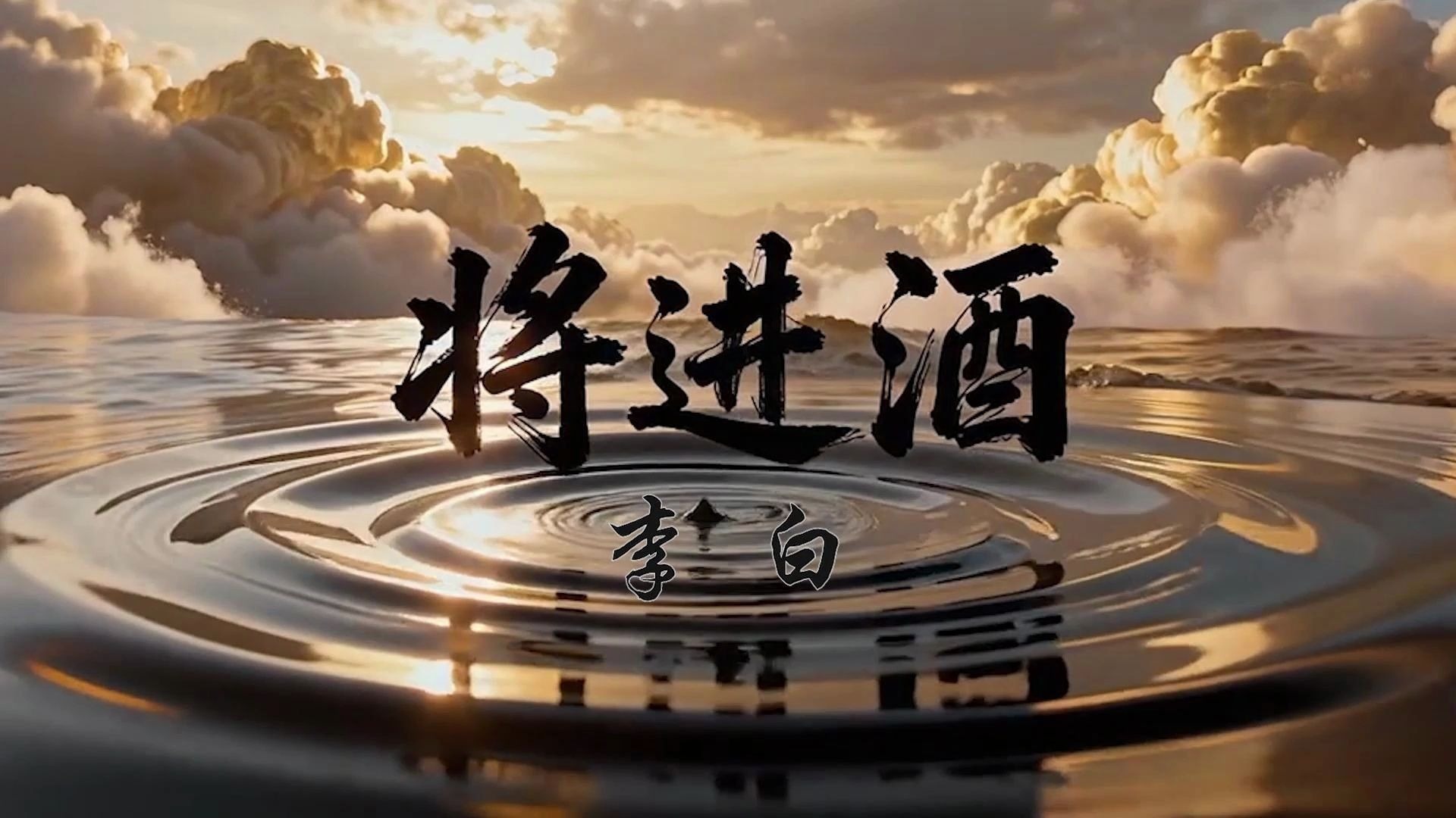 朗诵《将近酒》获中华经典诵写讲大赛 “诵读中国”经典诵读大赛决赛全国一等奖