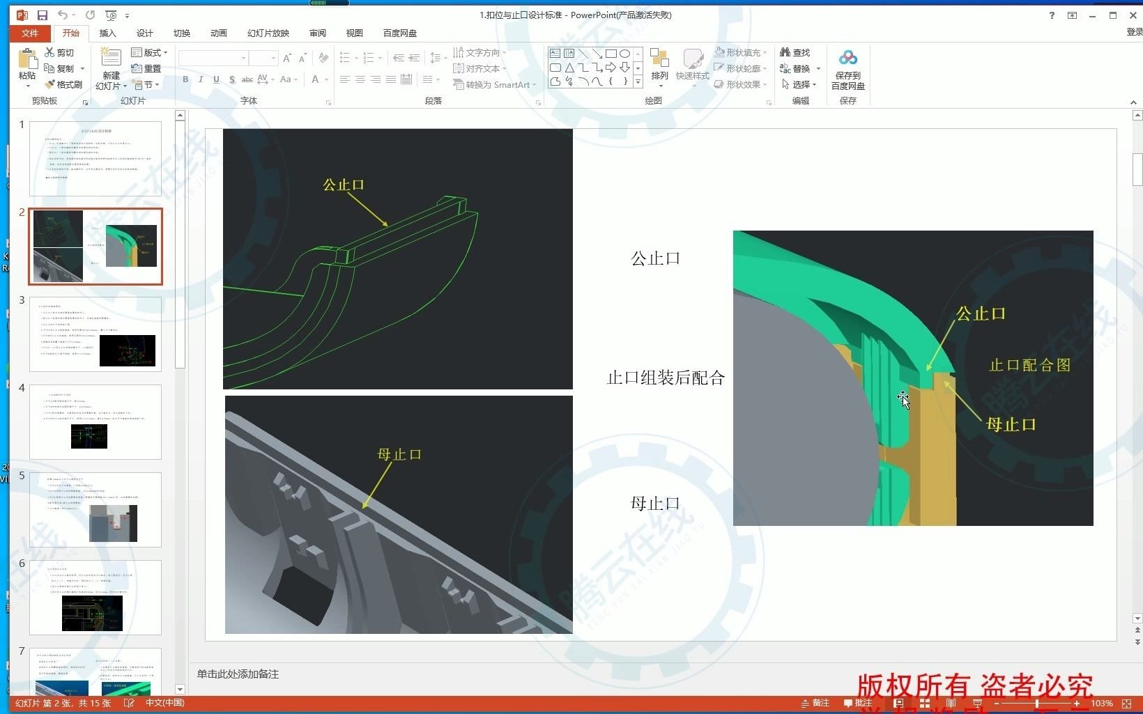 Creo/Proe结构设计止口的设计标准哔哩哔哩bilibili