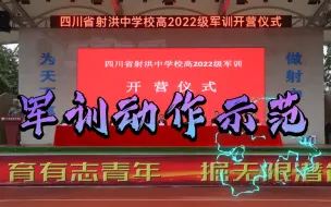 Download Video: 军训全套动作教官示范