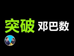 Tải video: 老高与小茉💘只能讲这么多，再多就要被下架了『无尾音助眠』