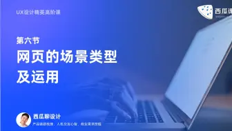 UX设计 | 网页的场景类型 及运用