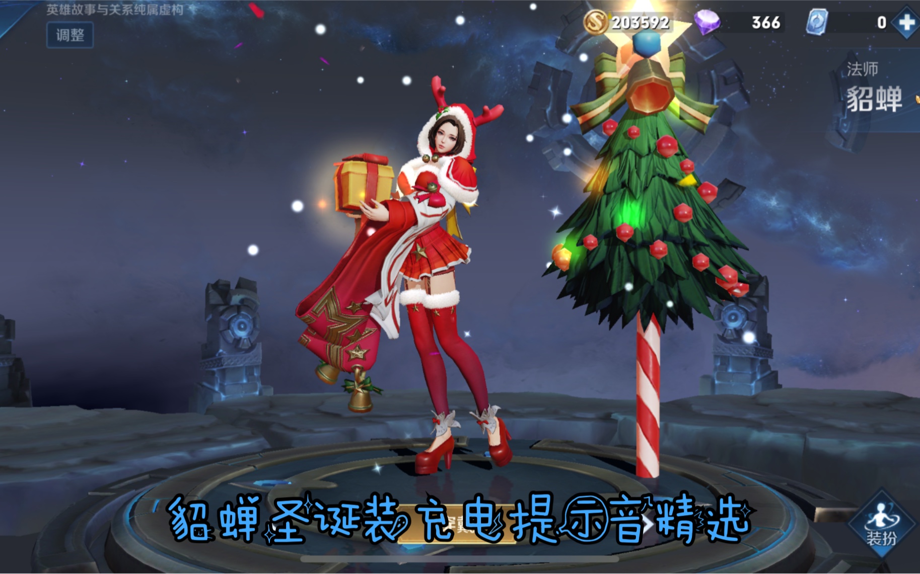 【ios快捷指令】王者荣耀貂蝉圣诞装充电提示音精选 要的小伙伴私