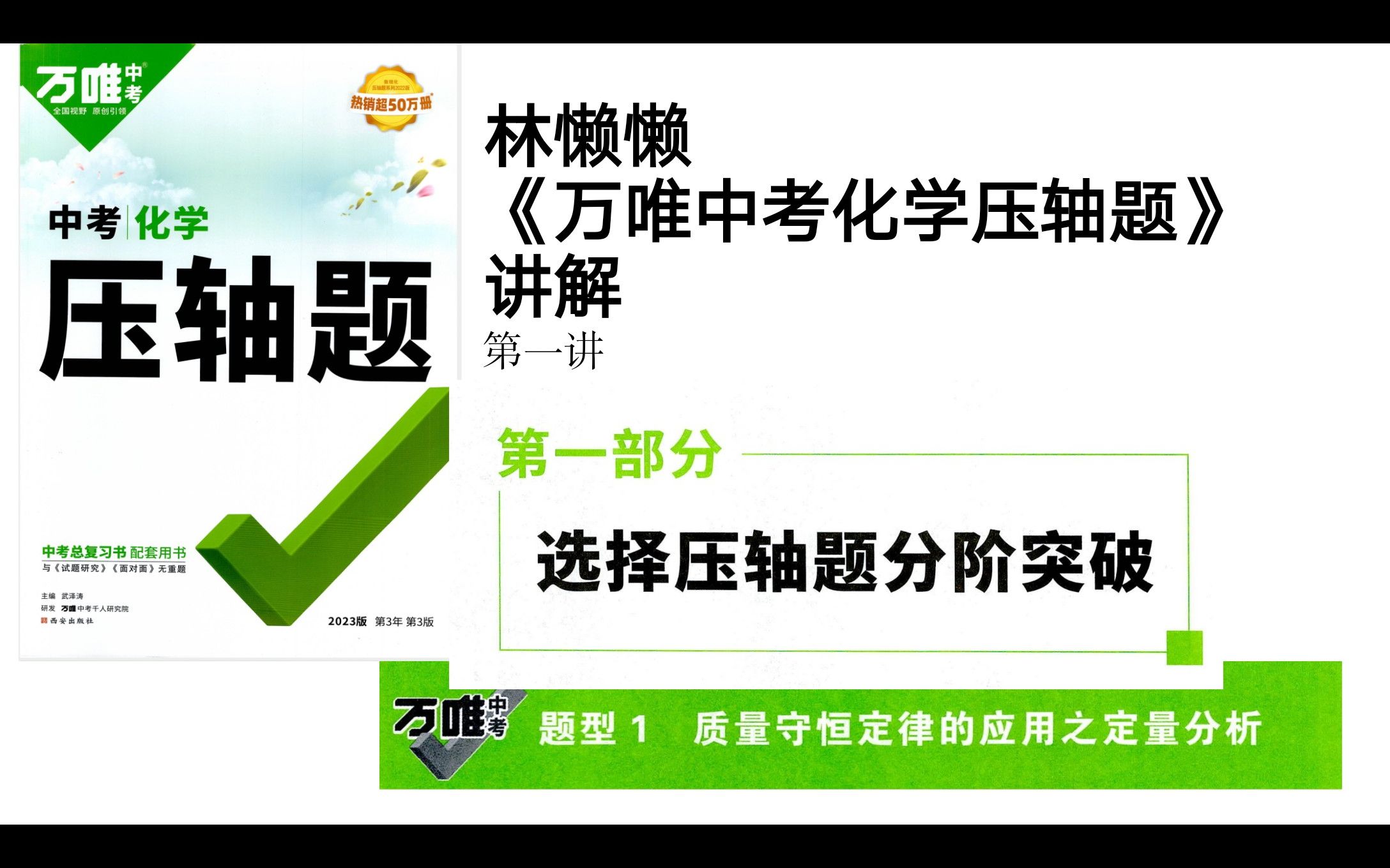 [图]《万唯中考化学压轴题》评讲第一期