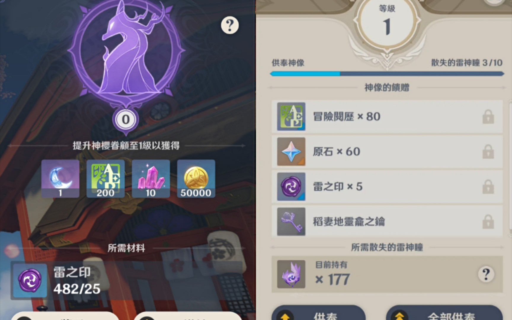 【原神】当你攒够了482个雷之印和177个雷神瞳.