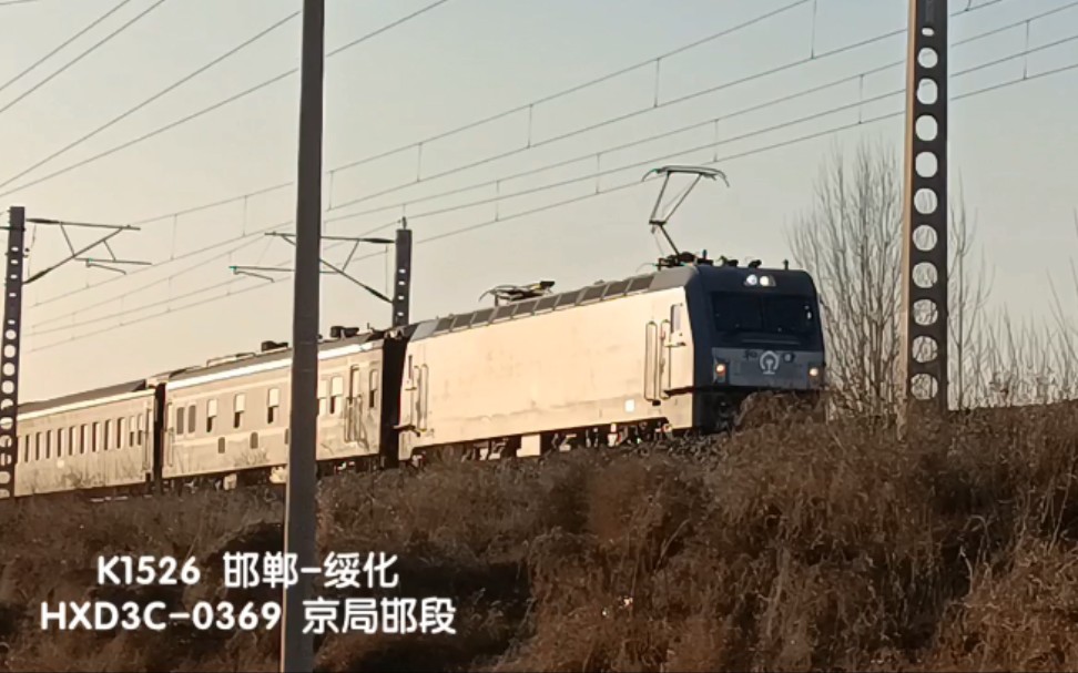 K1526次列车驶入津霸线永清站,本务京局邯段HXD3C0369,大车友好鸣笛哔哩哔哩bilibili