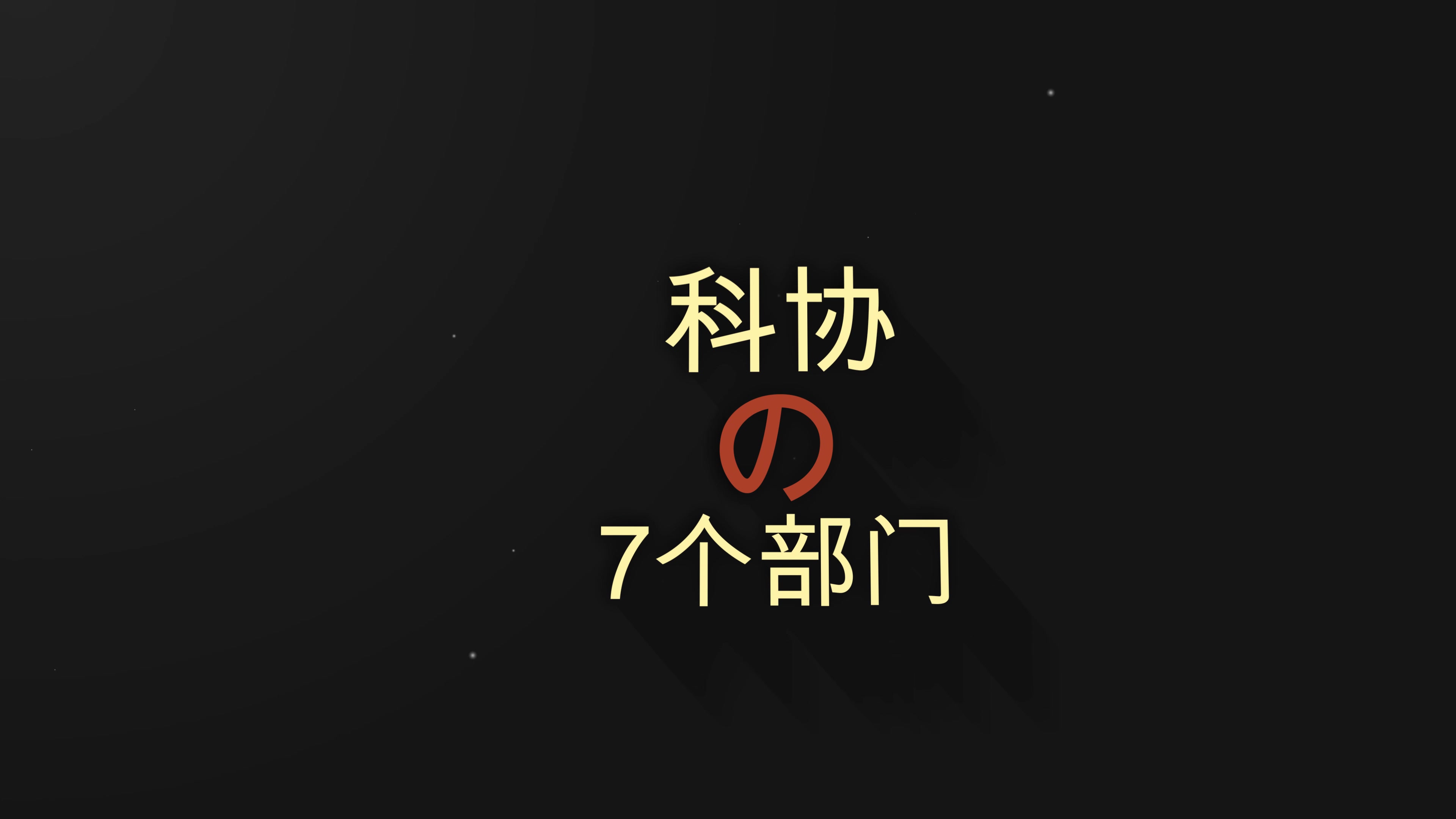 【推广】苏州大学计算机学院科技协会宣讲会热场视频哔哩哔哩bilibili