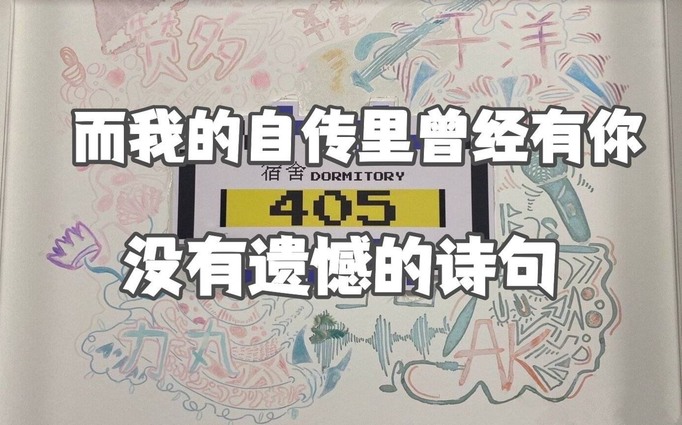 [图]【405/好多彰于小丸子】如果我们不曾相遇【赞多/力丸/刘彰/于洋】