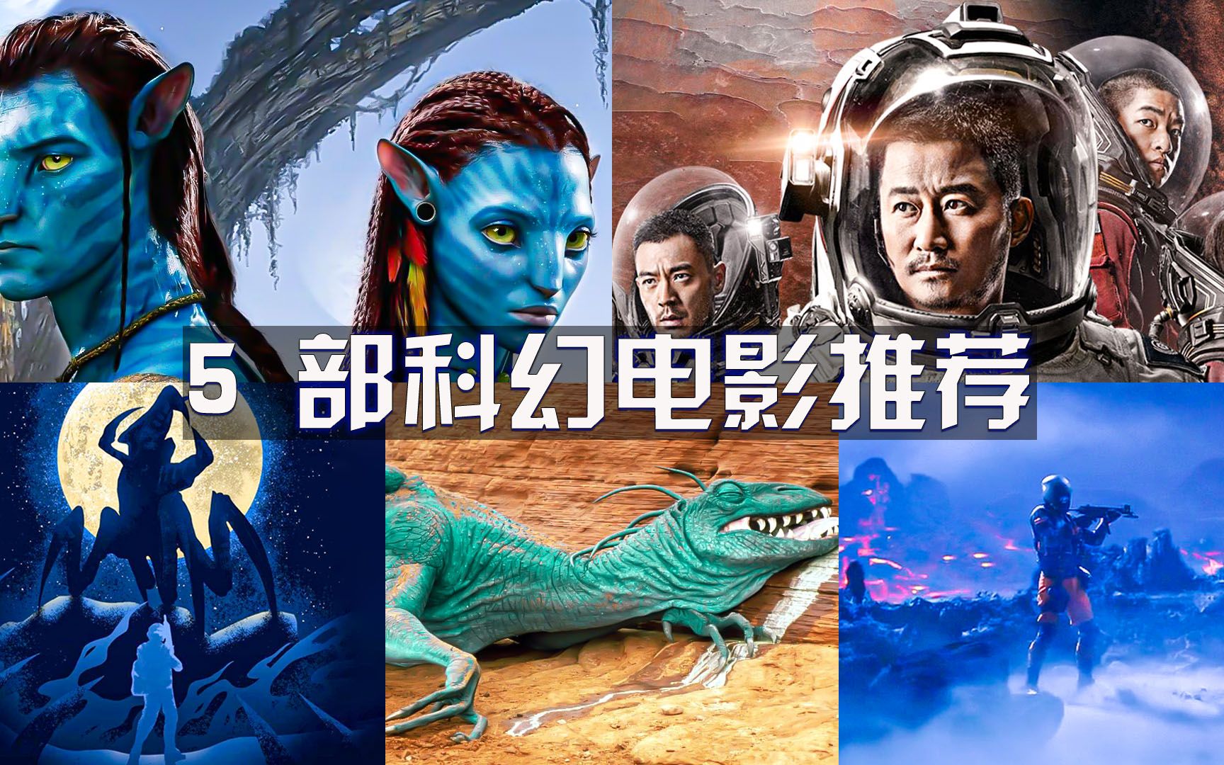 5部科幻电影推荐全程高能绝对刺激世界顶尖科幻电影