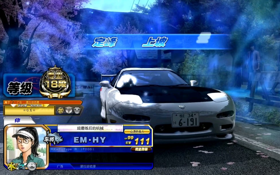 头文字dzero定峰上专家评价参考247785