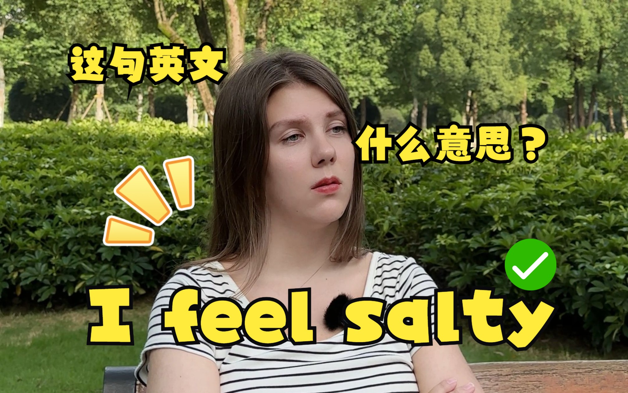 【每天教你一句英语俚语】"I feel salty"你知道是什么意思吗?看完视频你就知道了!哔哩哔哩bilibili