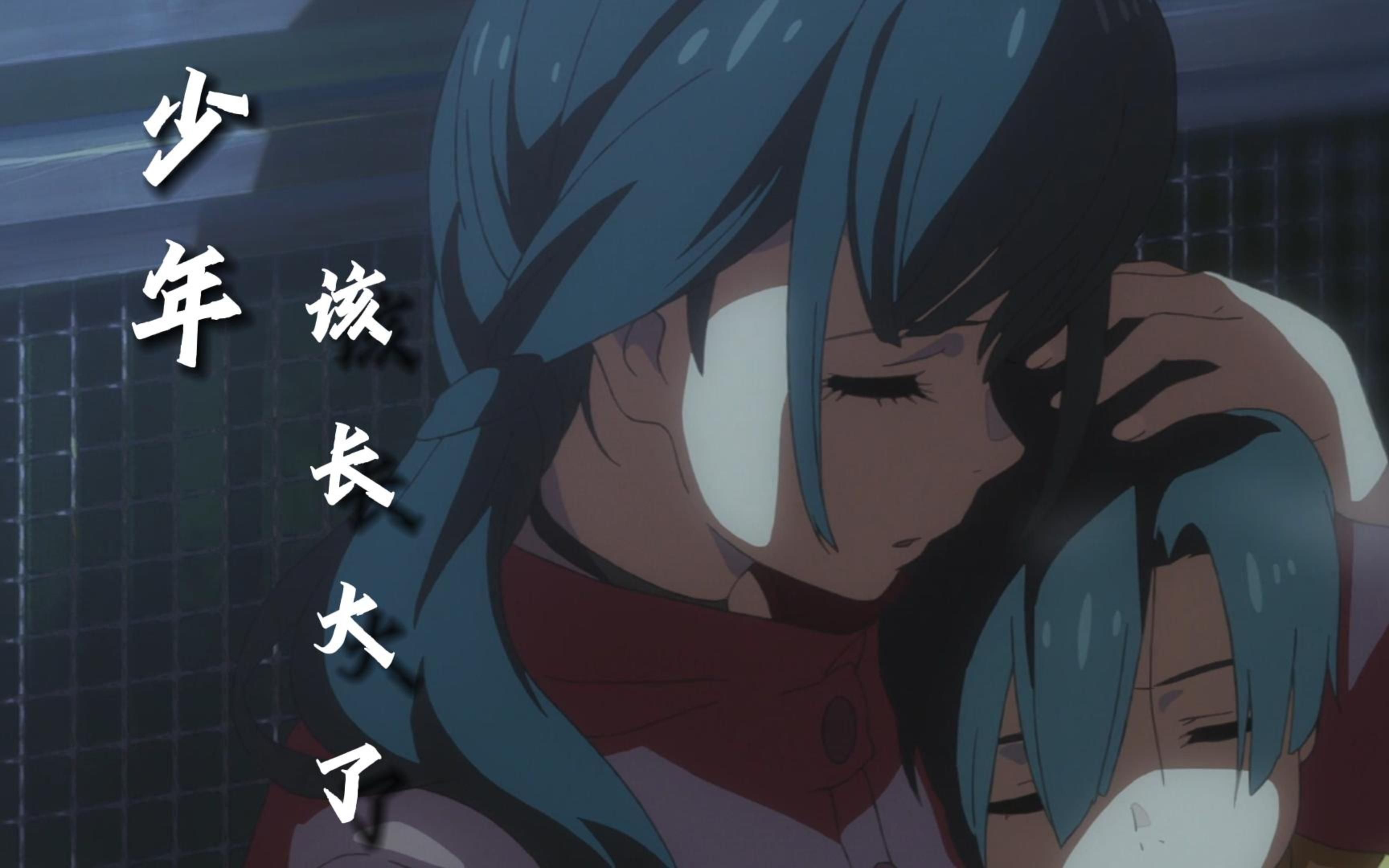 【少年 | 该长大了】能守护家庭的不是神,而是——你