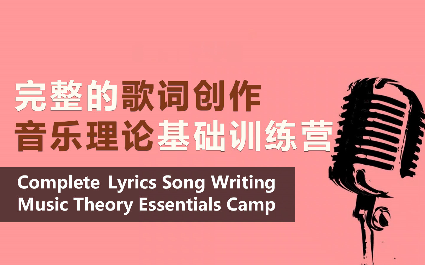 [图]完整的歌词创作和音乐理论基础训练营Complete Lyrics Song Writing & Music Theory Essentials Camp-Ude