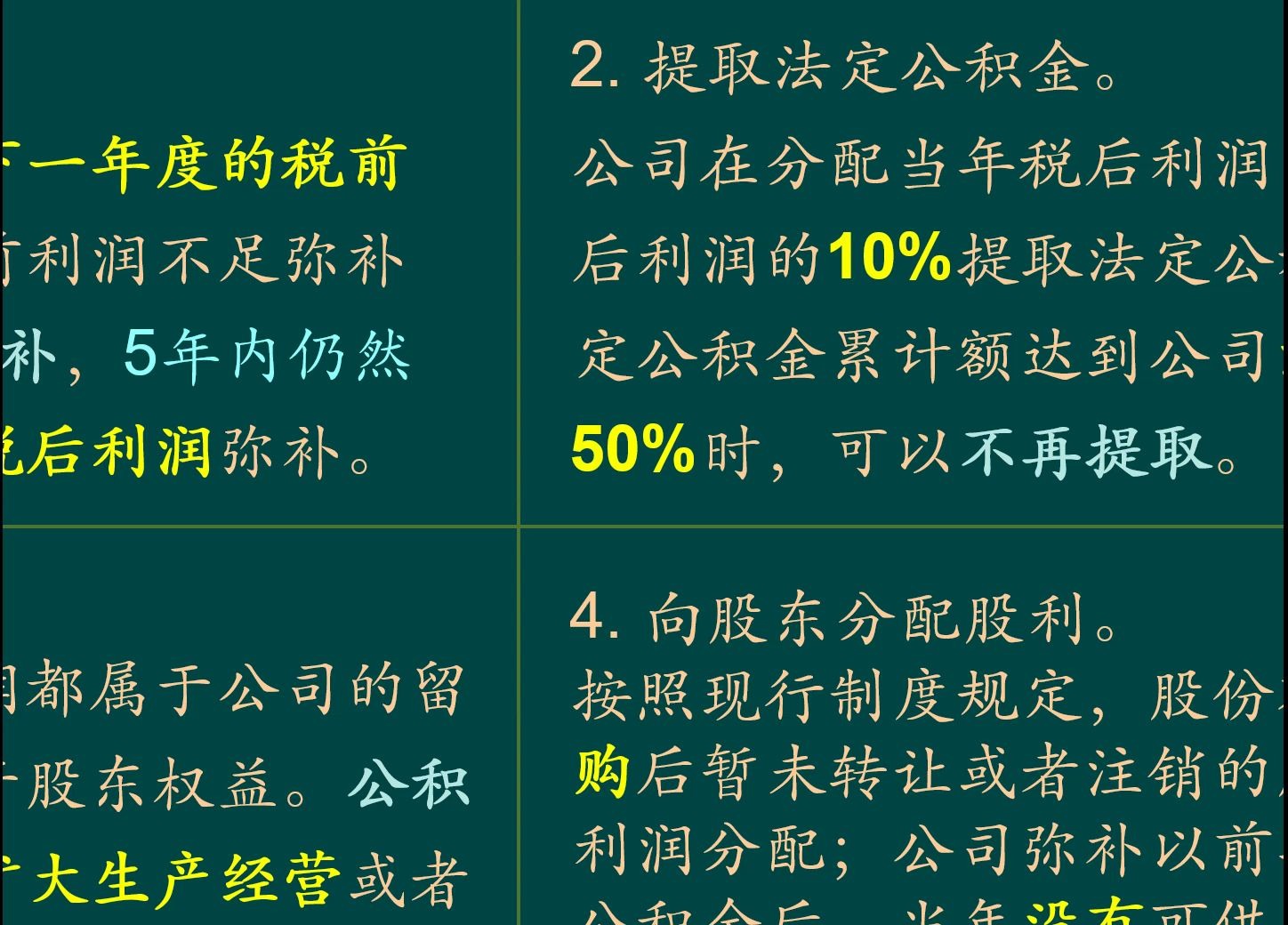 [图]《财务管理学(8ed)》ch11_1股利理论