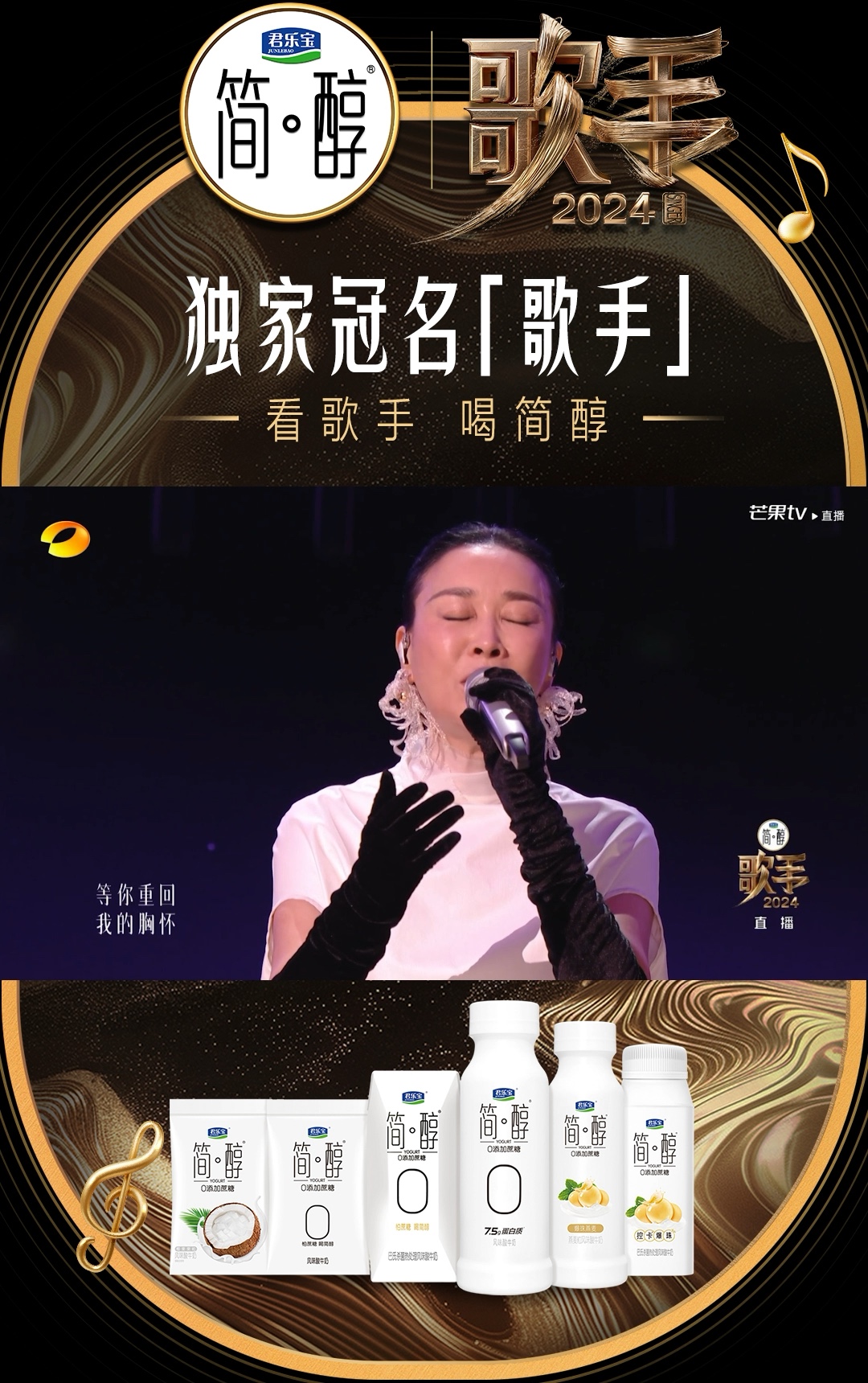 【歌手 2024】纯净版～那英『到时见』