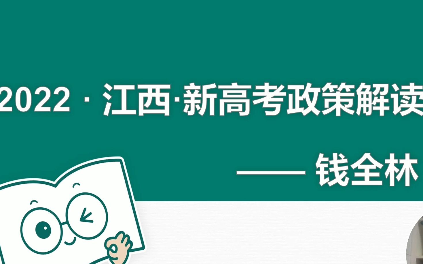 [图]江西2024新高考政策解读