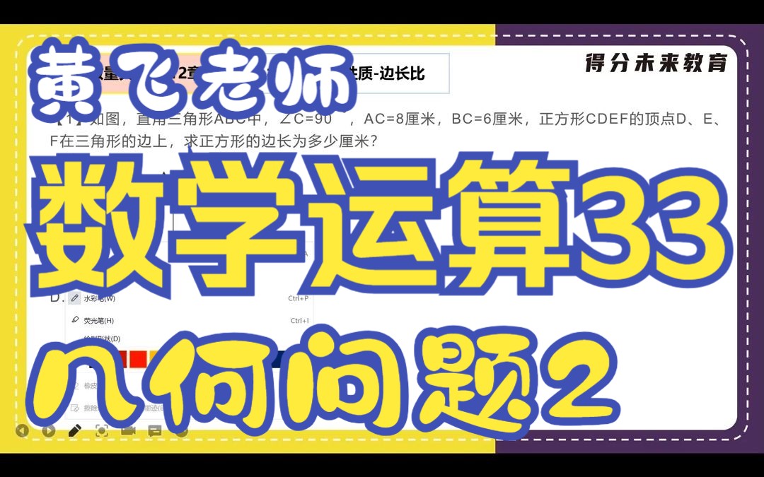 [图]蜀公社国省考数资精讲丨数学运算-第33讲-几何问题-相似图形-黄飞老师