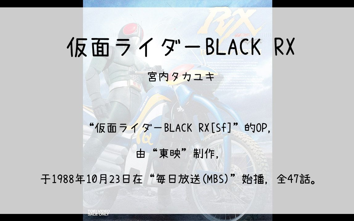 【1004】仮面ライダーblack rx[sf](op)--仮面ライダーblack rx(宮内