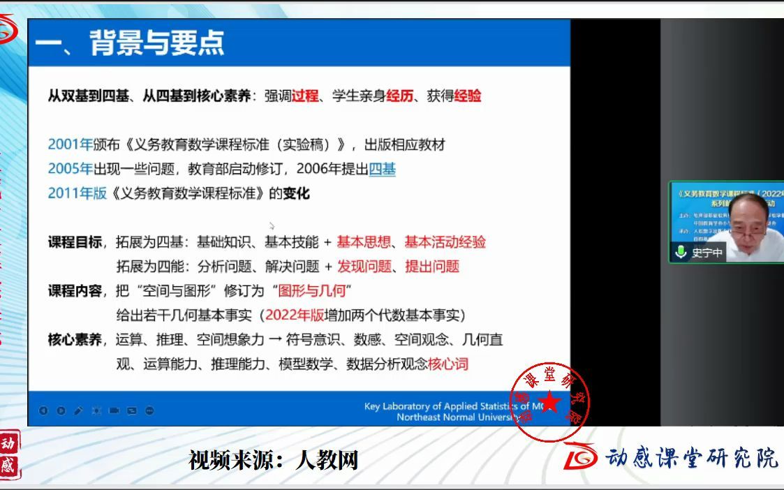 史宁中校长解读数学新课标 最新版哔哩哔哩bilibili