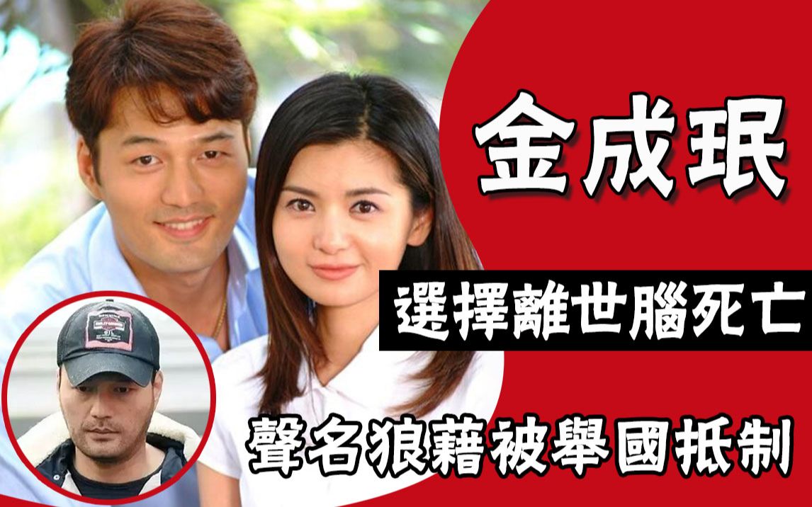 人鱼小姐金成珉:巨星一夜声名狼藉被举国抵制,闪婚大四岁牙医,却选择