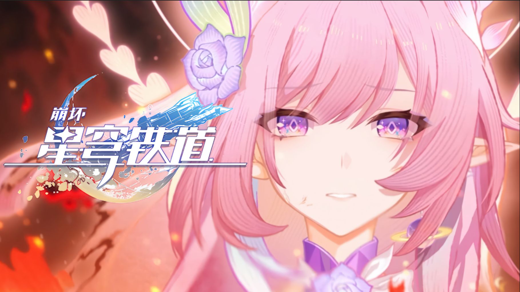 《崩坏：星穹铁道》EP：「昔涟」