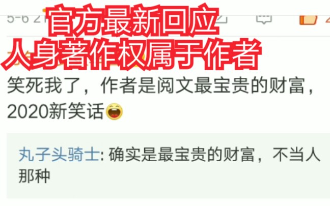 阅文起点网做出最新回应:人身著作权属于作者.网友:版权呢?哔哩哔哩bilibili