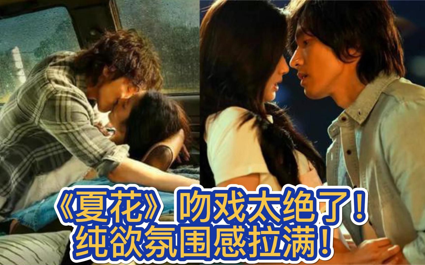 《夏花》吻戏太绝了!言承旭这次可太帅了!