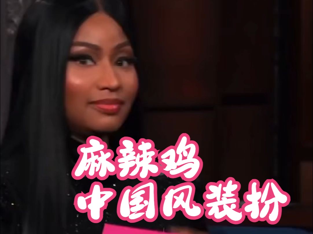 麻辣鸡中国风装扮,lil wayne说唱界的goat