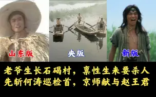 Video herunterladen: 【三版】阮氏兄弟唱响渔歌，迎战官兵。山水美声，央水豪放，新水全是感情