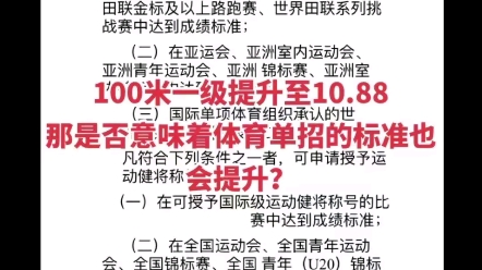 一级、二级田径运动员新标准,明年开始执行!#体育生 #运动员 #田径 #体育单招哔哩哔哩bilibili