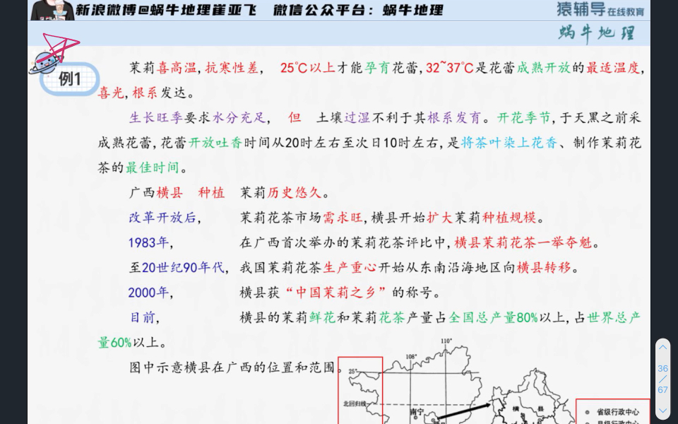 蜗牛地理春季第一讲互动讲题哔哩哔哩bilibili