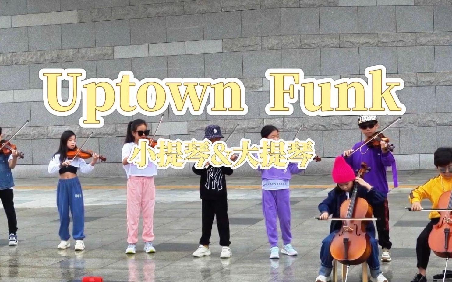 [图]Uptown Funk小提琴&大提琴演奏