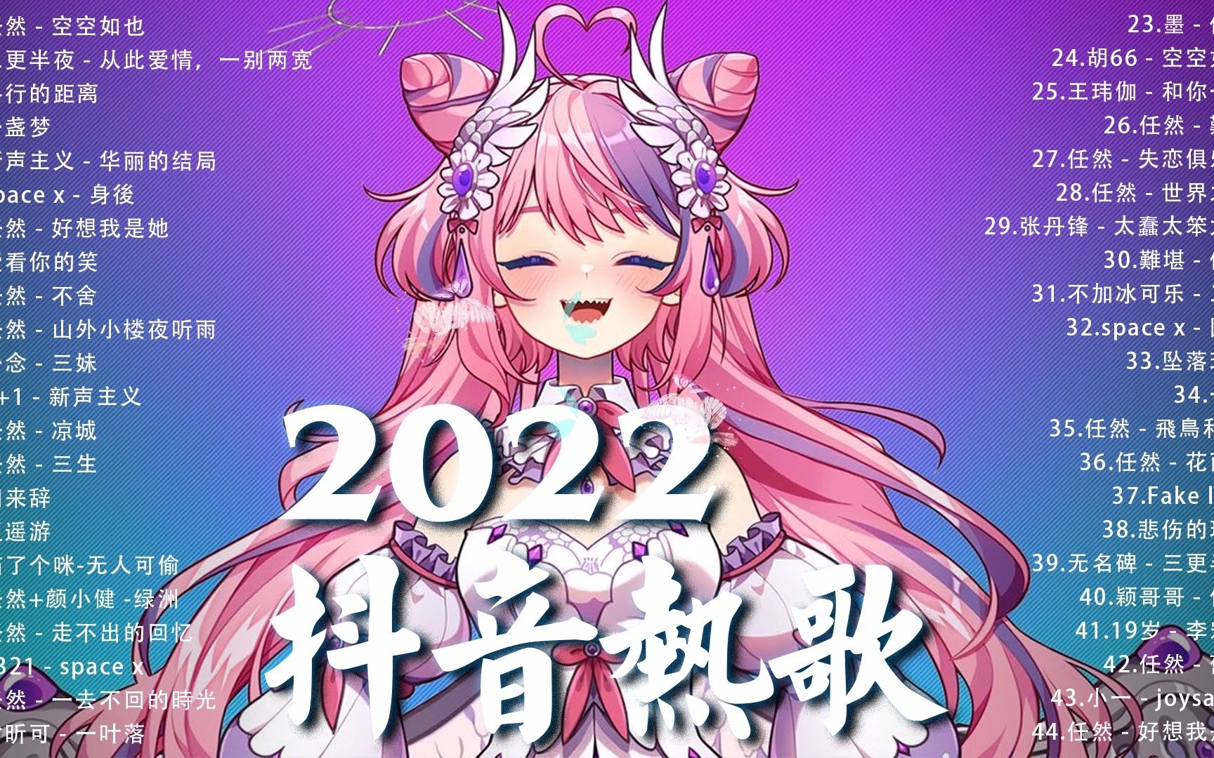 歌】2022 六月新歌更新不重复 - yihuik苡慧 - 专属天使, 不是花火呀