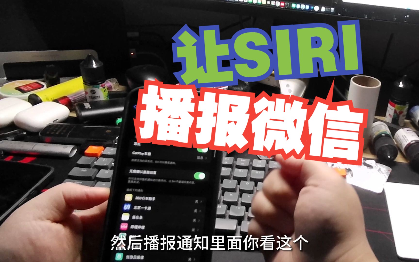 XULOG18 让SIRI语音播报你的微信信息哔哩哔哩bilibili