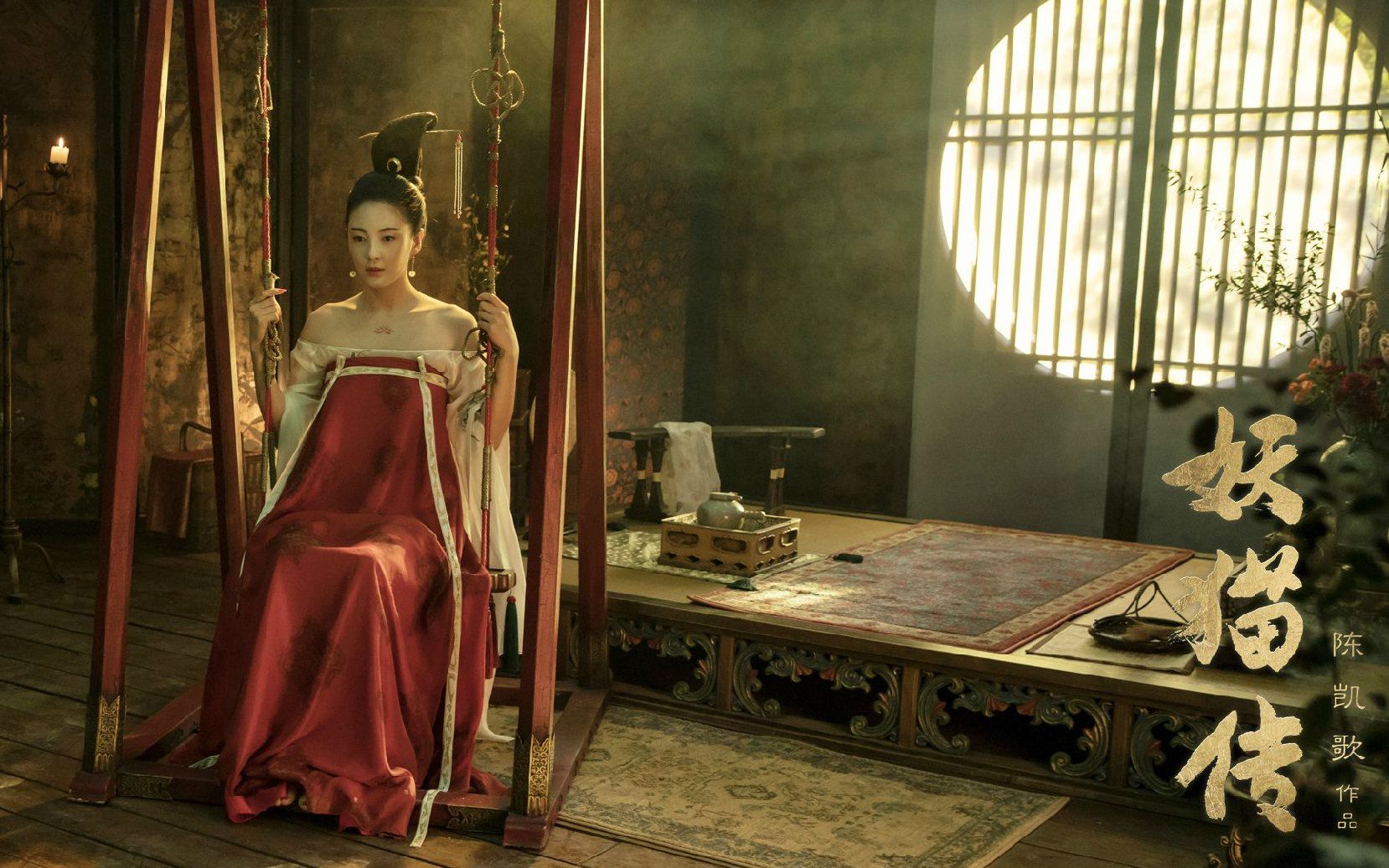 大唐罗曼蒂克消亡史 ——妖猫传