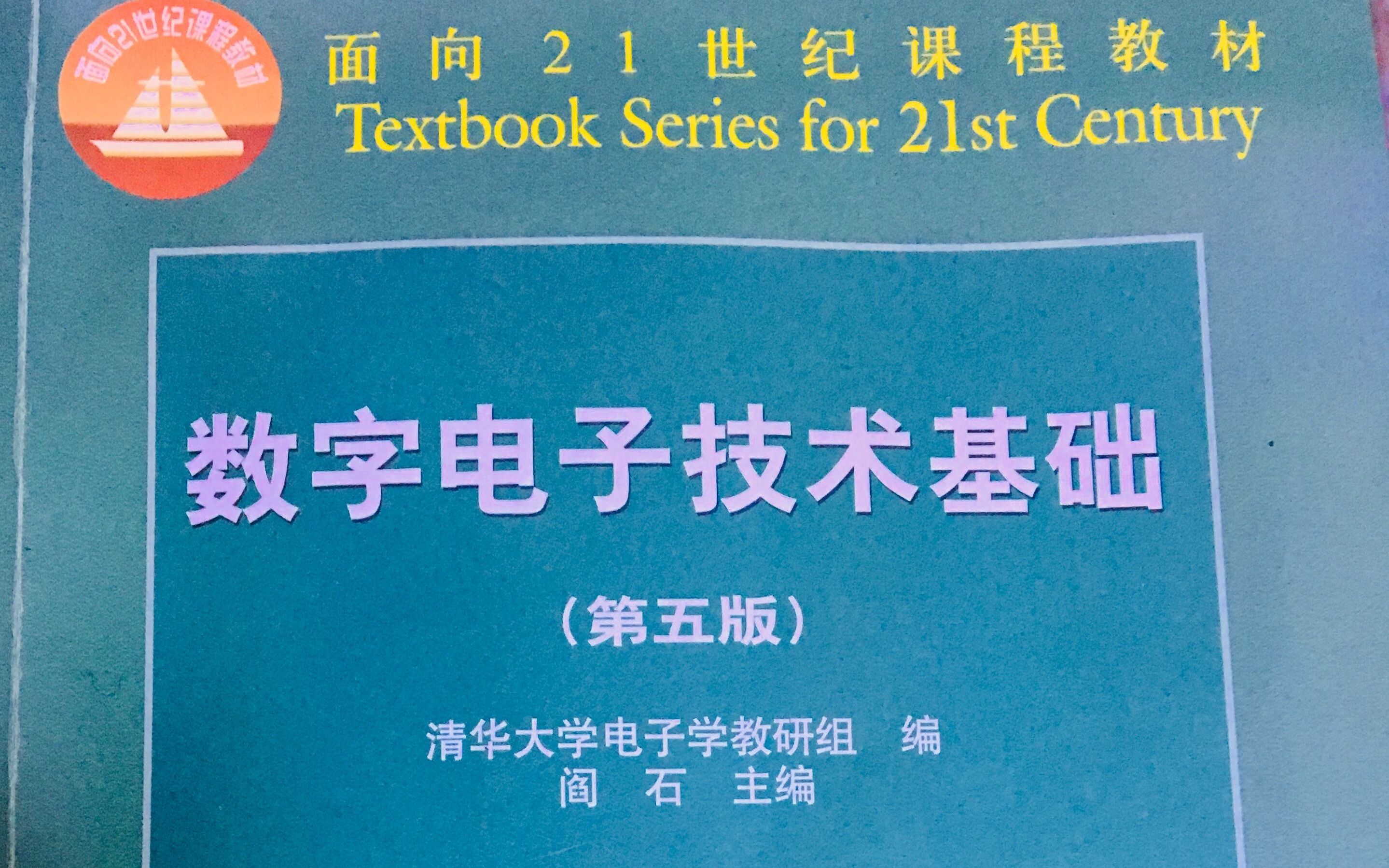 《数字电子技术基础》(第二讲)——逻辑代数基础(数制与码制)哔哩哔哩bilibili