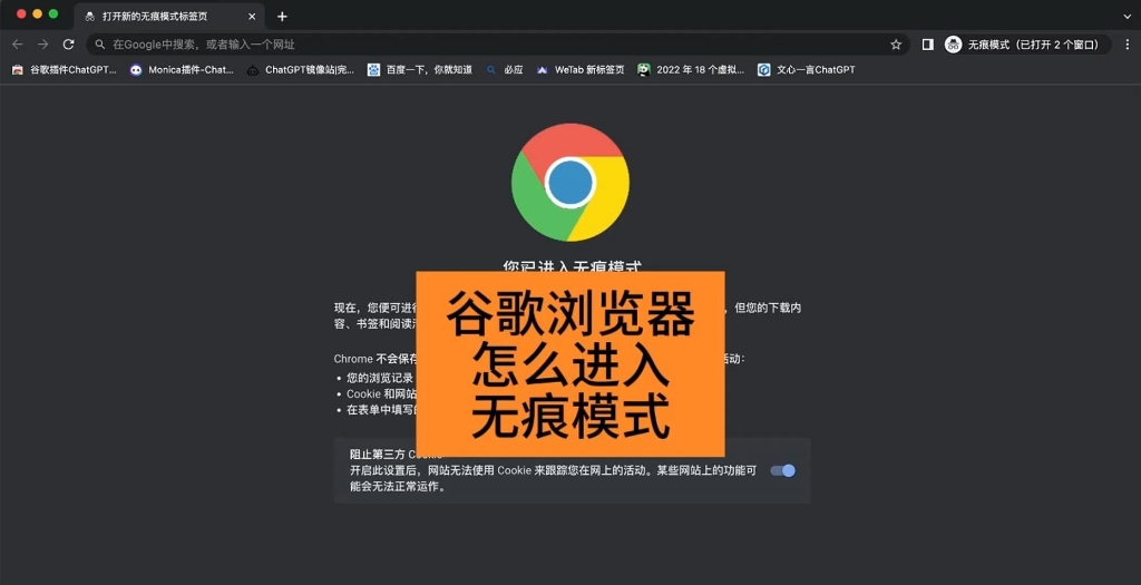 谷歌浏览器GoogleChrome怎么打开无痕模式?哔哩哔哩bilibili