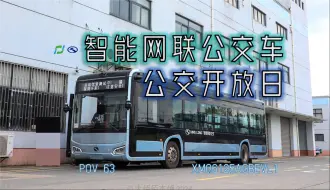 Descargar video: [佰的POV#63][ 奉巴公交开放日 | 4K60 | 前挡 ]上海 奉贤巴士公交 奉浦快线区间特约车 8倍速POV