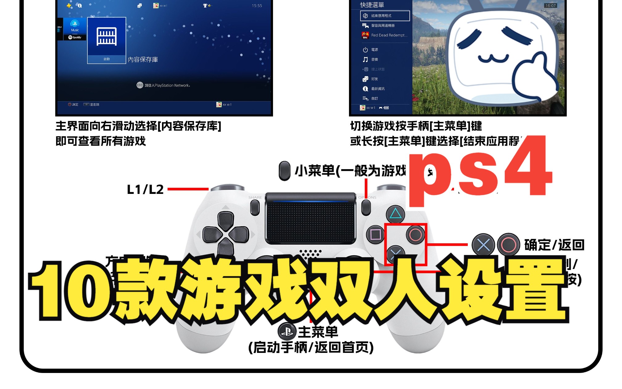 【实用干货】ps4/5双人同屏手柄设置 每期10款游戏,建议收藏 第一期技巧