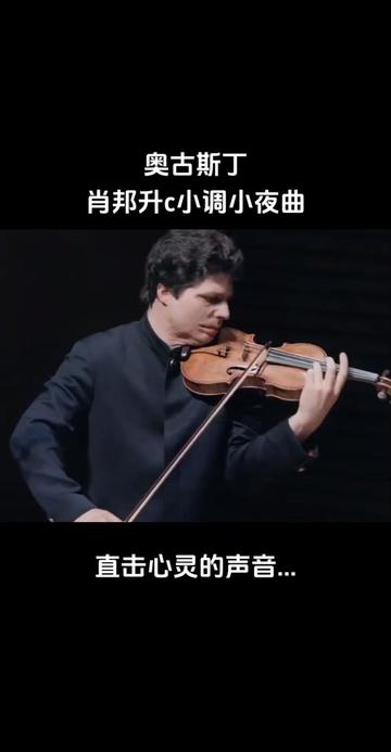 奥古斯丁ⷥ“ˆ德里希(Augustin Hadelich)1984年4月4日出生于意大利,是一位著名的德国古典派小提琴家.他是一名天才儿童,在早期学习中,主要依靠...