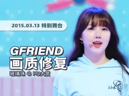 Download Video: 【4K60帧】这才叫诚实的开麦！刀群舞实力爆表！GFRIEND《玻璃珠 (Glass Bead)》150313特别舞台 · 画质修复/调色重制/歌词制作