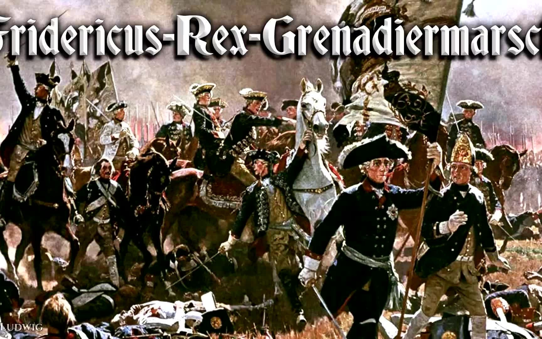 [图]Fridericus Rex Grenadiermarsch 腓特烈大帝进行曲