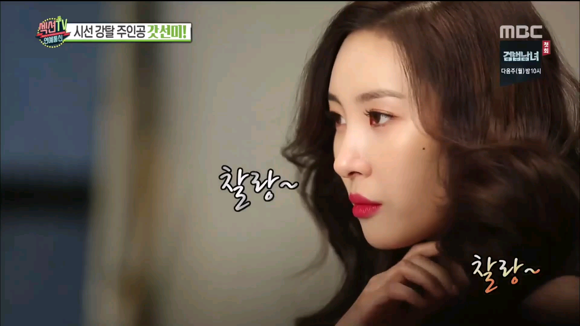 宣美sunmi180507mbcsectiontv演艺通信宣美cut