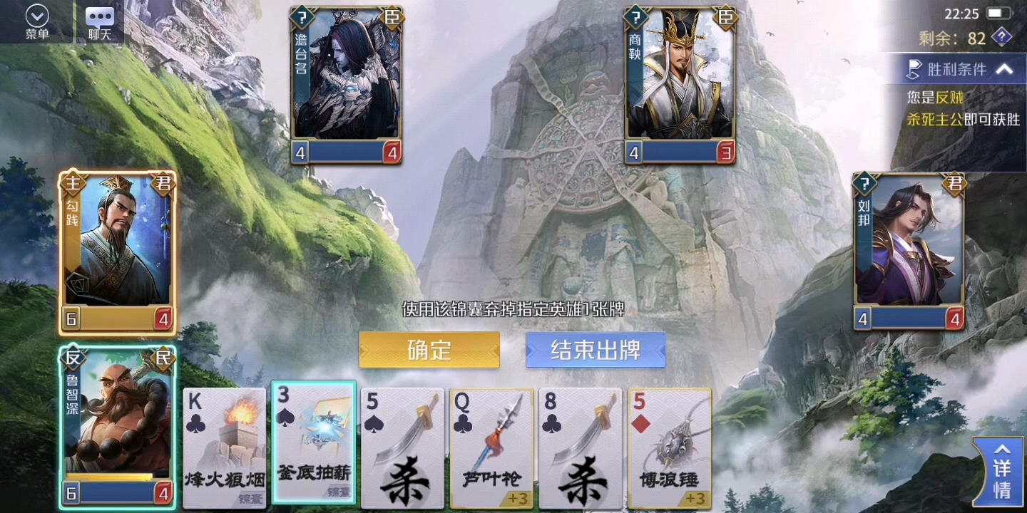 英雄杀手游-五人场-反贼-鲁智深